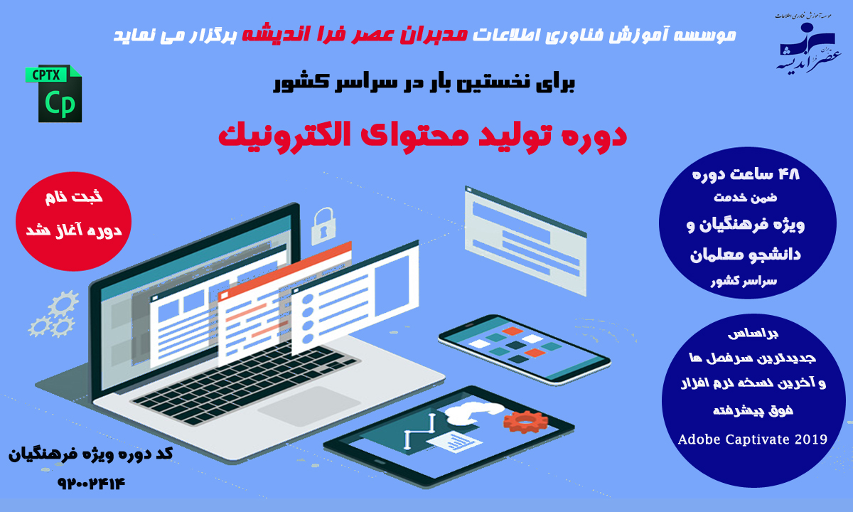 تولید محتوای الکترونیکی  